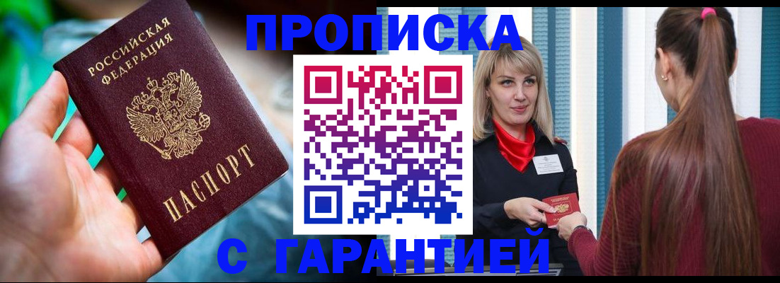 временная регистрация адрес в Горячем Ключе