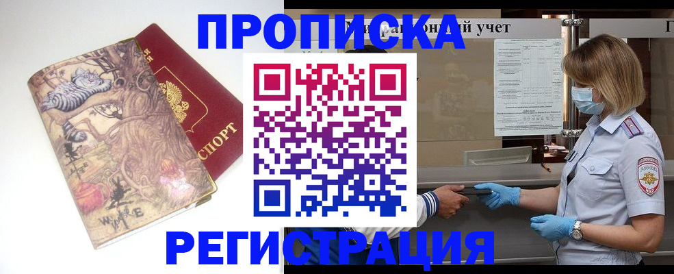 прописка иностранных граждан в Горячем Ключе