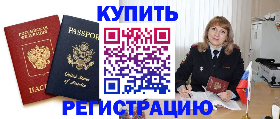 временная регистрация 2025 в Горячем Ключе