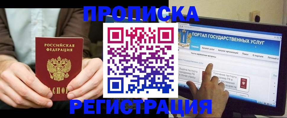 прописка в Горячем Ключе